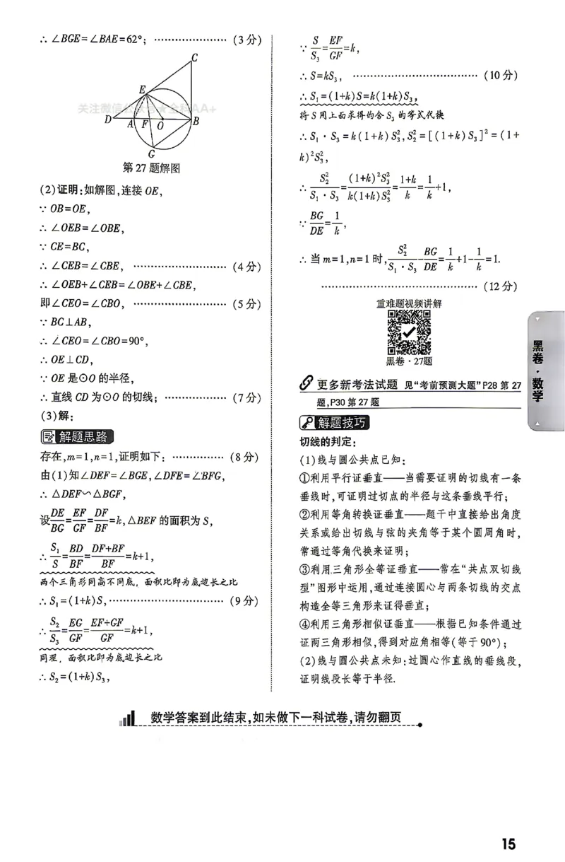 2026《万唯中考&bull;云南黑白卷》答题技巧与答案_2026中考押题卷合集_2026《万唯中考黑白卷》地方版(1)_2026《万唯中考&bull;云南黑白卷》7科