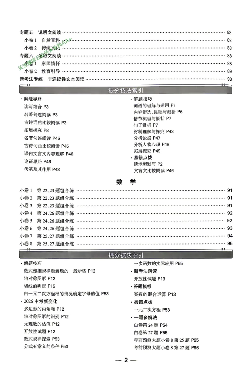 2026《万唯中考&bull;云南黑白卷》答题技巧与答案_2026中考押题卷合集_2026《万唯中考黑白卷》地方版(1)_2026《万唯中考&bull;云南黑白卷》7科