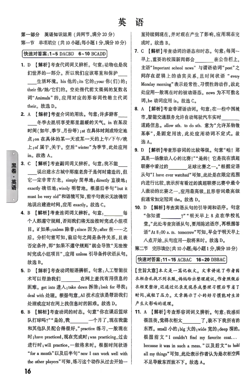 2026《万唯中考&bull;云南黑白卷》答题技巧与答案_2026中考押题卷合集_2026《万唯中考黑白卷》地方版(1)_2026《万唯中考&bull;云南黑白卷》7科