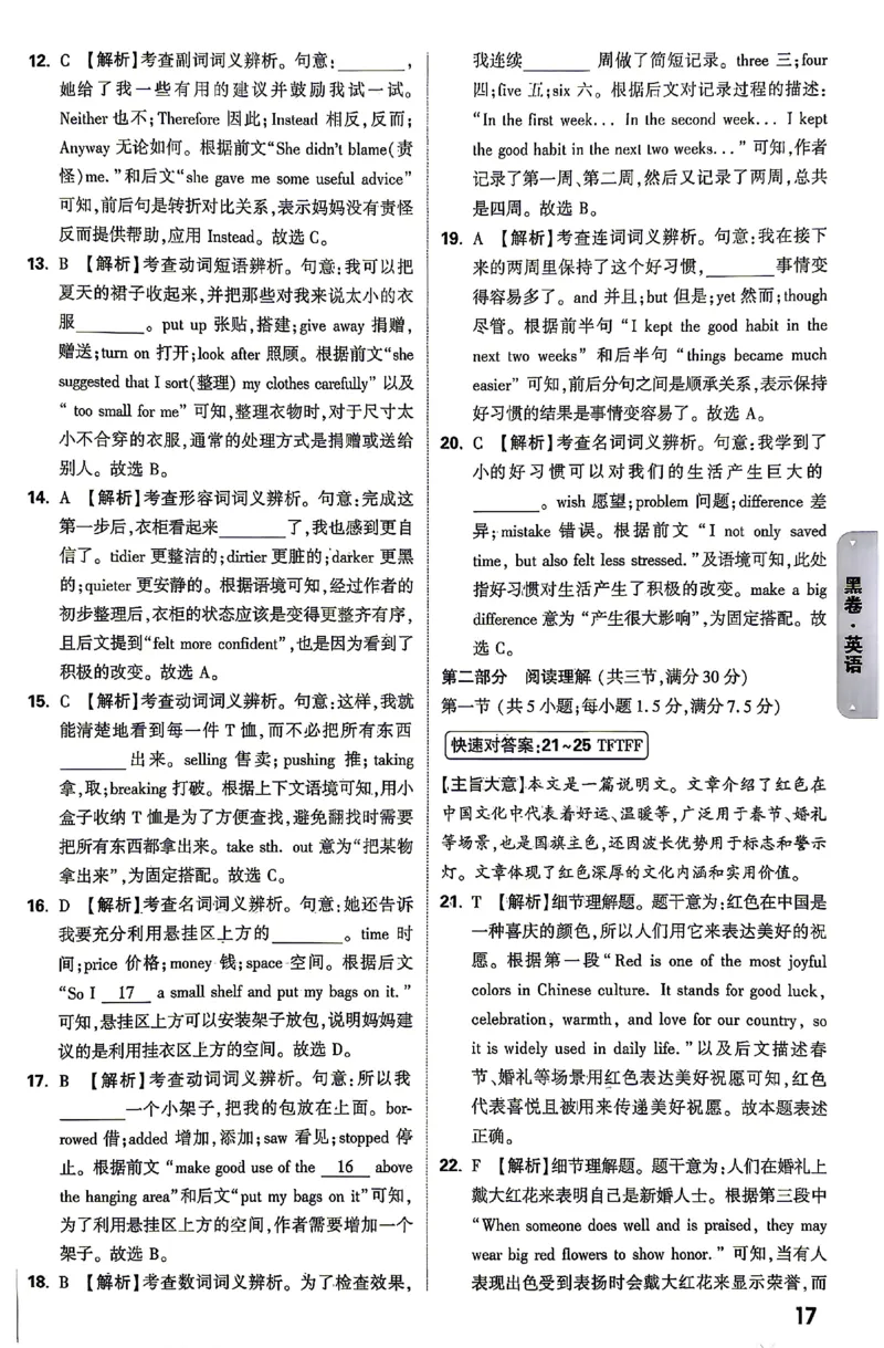 2026《万唯中考&bull;云南黑白卷》答题技巧与答案_2026中考押题卷合集_2026《万唯中考黑白卷》地方版(1)_2026《万唯中考&bull;云南黑白卷》7科