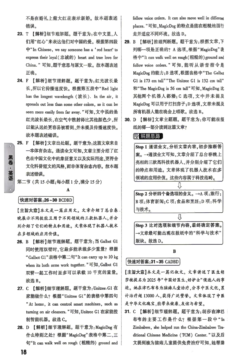 2026《万唯中考&bull;云南黑白卷》答题技巧与答案_2026中考押题卷合集_2026《万唯中考黑白卷》地方版(1)_2026《万唯中考&bull;云南黑白卷》7科