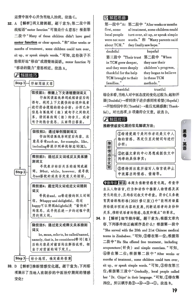 2026《万唯中考&bull;云南黑白卷》答题技巧与答案_2026中考押题卷合集_2026《万唯中考黑白卷》地方版(1)_2026《万唯中考&bull;云南黑白卷》7科