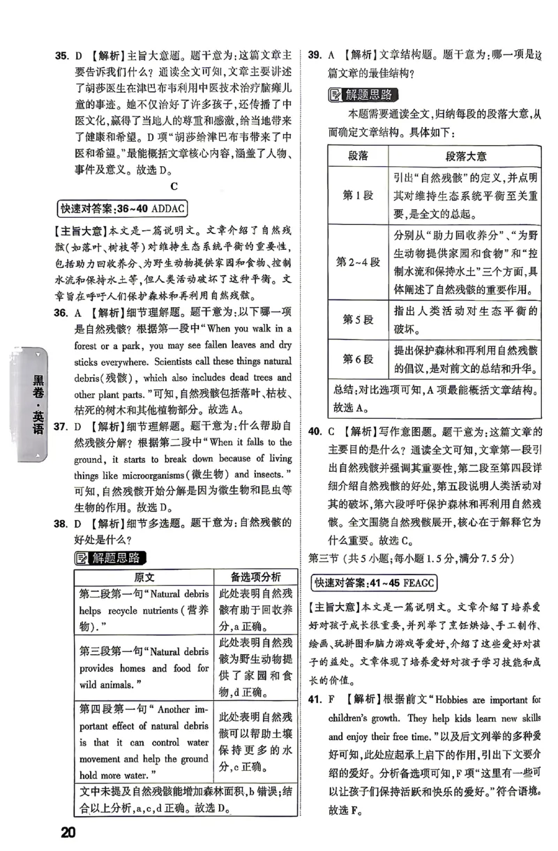 2026《万唯中考&bull;云南黑白卷》答题技巧与答案_2026中考押题卷合集_2026《万唯中考黑白卷》地方版(1)_2026《万唯中考&bull;云南黑白卷》7科