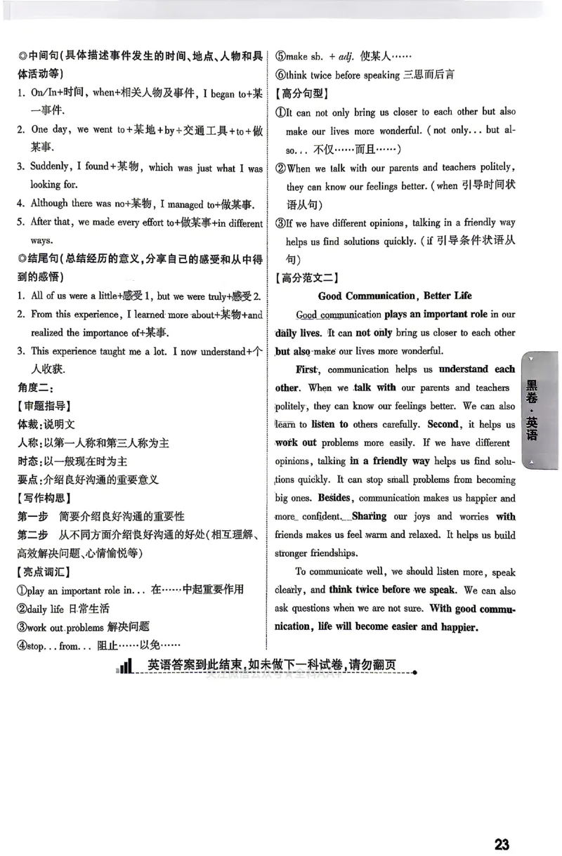 2026《万唯中考&bull;云南黑白卷》答题技巧与答案_2026中考押题卷合集_2026《万唯中考黑白卷》地方版(1)_2026《万唯中考&bull;云南黑白卷》7科