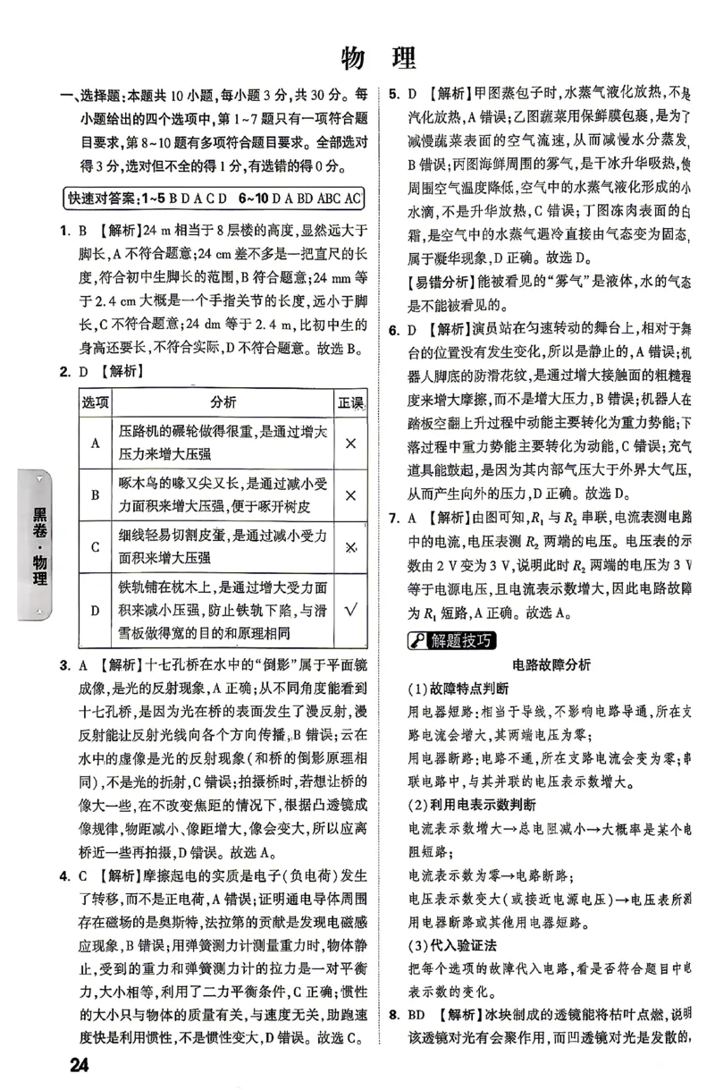 2026《万唯中考&bull;云南黑白卷》答题技巧与答案_2026中考押题卷合集_2026《万唯中考黑白卷》地方版(1)_2026《万唯中考&bull;云南黑白卷》7科