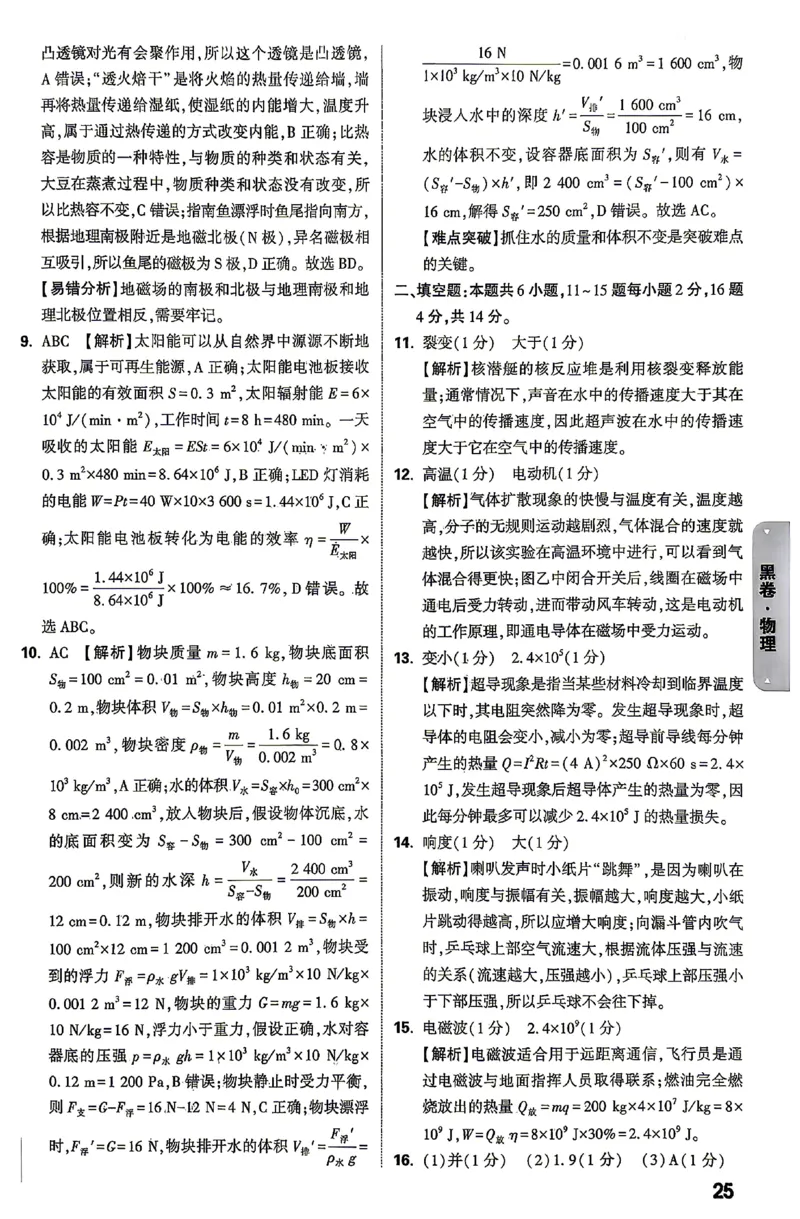 2026《万唯中考&bull;云南黑白卷》答题技巧与答案_2026中考押题卷合集_2026《万唯中考黑白卷》地方版(1)_2026《万唯中考&bull;云南黑白卷》7科