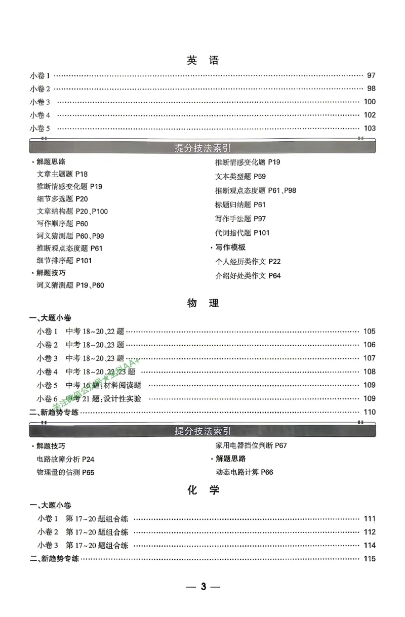 2026《万唯中考&bull;云南黑白卷》答题技巧与答案_2026中考押题卷合集_2026《万唯中考黑白卷》地方版(1)_2026《万唯中考&bull;云南黑白卷》7科
