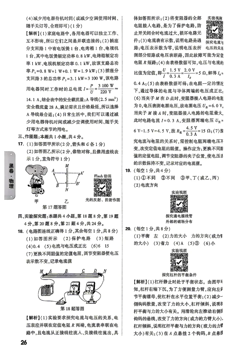 2026《万唯中考&bull;云南黑白卷》答题技巧与答案_2026中考押题卷合集_2026《万唯中考黑白卷》地方版(1)_2026《万唯中考&bull;云南黑白卷》7科