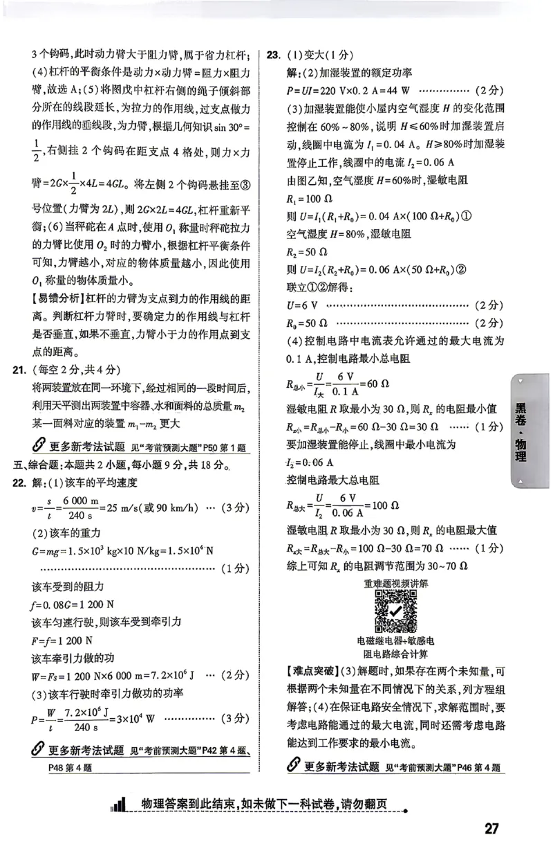 2026《万唯中考&bull;云南黑白卷》答题技巧与答案_2026中考押题卷合集_2026《万唯中考黑白卷》地方版(1)_2026《万唯中考&bull;云南黑白卷》7科
