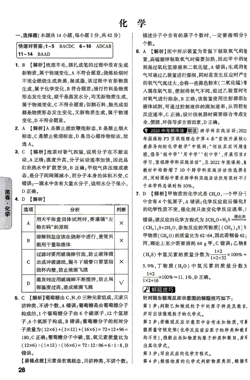 2026《万唯中考&bull;云南黑白卷》答题技巧与答案_2026中考押题卷合集_2026《万唯中考黑白卷》地方版(1)_2026《万唯中考&bull;云南黑白卷》7科