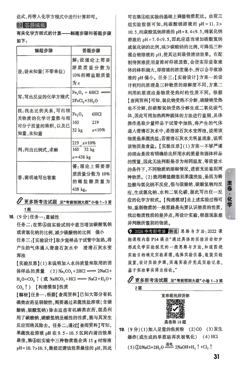 2026《万唯中考&bull;云南黑白卷》答题技巧与答案_2026中考押题卷合集_2026《万唯中考黑白卷》地方版(1)_2026《万唯中考&bull;云南黑白卷》7科