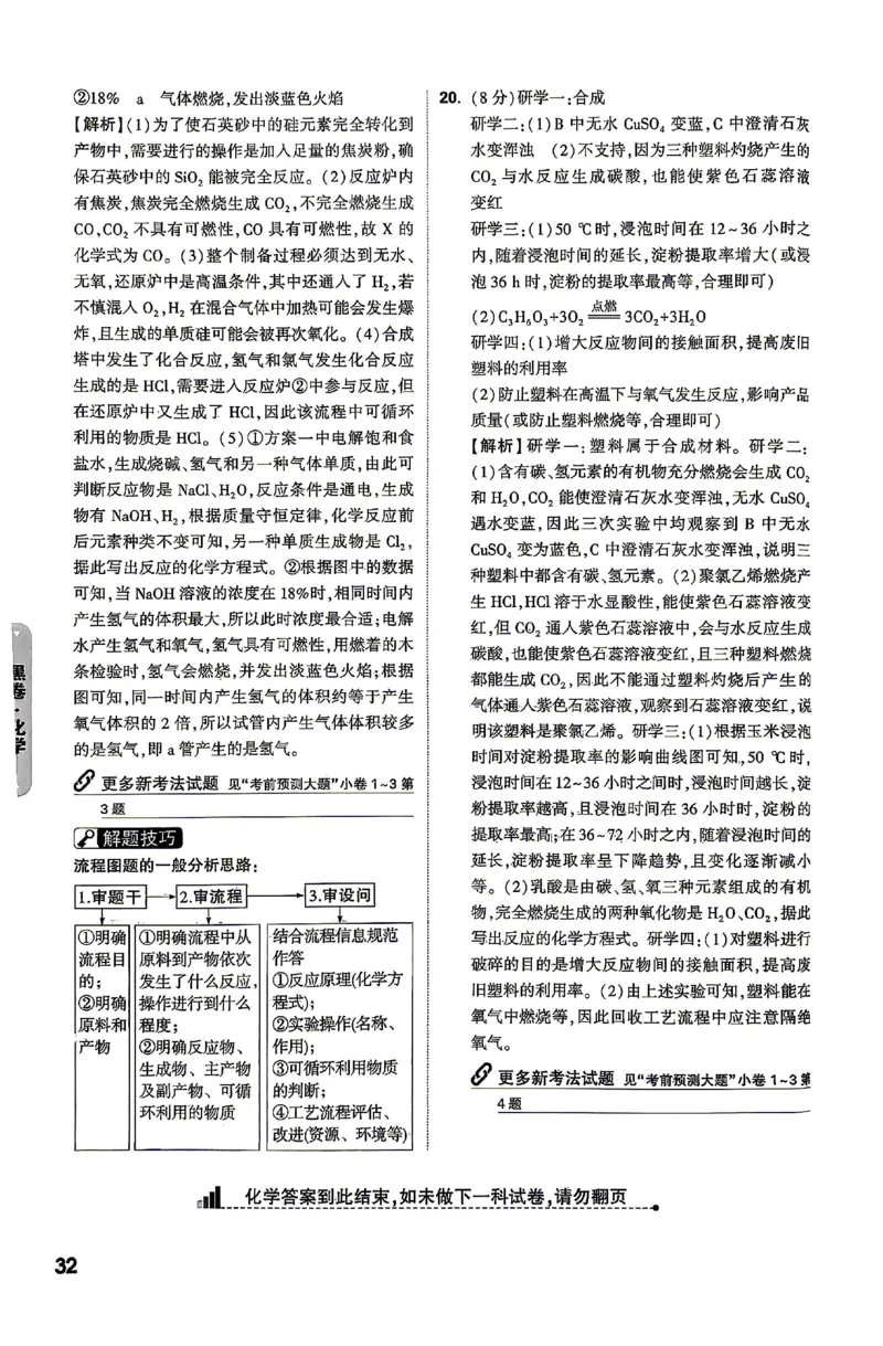 2026《万唯中考&bull;云南黑白卷》答题技巧与答案_2026中考押题卷合集_2026《万唯中考黑白卷》地方版(1)_2026《万唯中考&bull;云南黑白卷》7科
