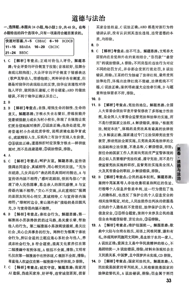 2026《万唯中考&bull;云南黑白卷》答题技巧与答案_2026中考押题卷合集_2026《万唯中考黑白卷》地方版(1)_2026《万唯中考&bull;云南黑白卷》7科