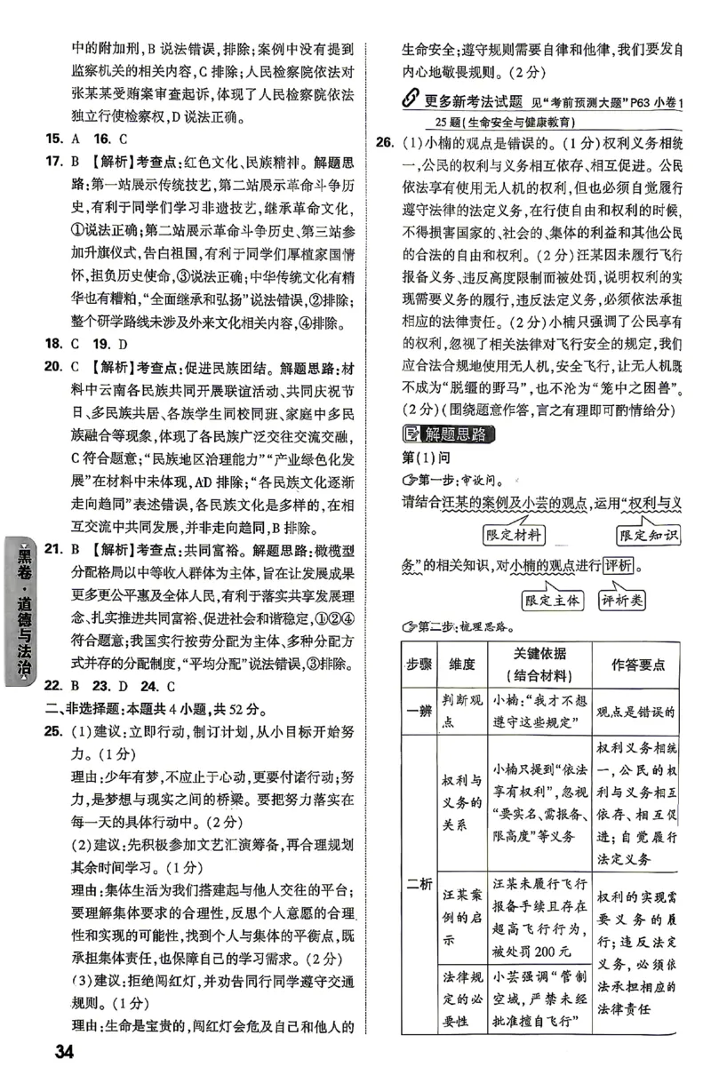 2026《万唯中考&bull;云南黑白卷》答题技巧与答案_2026中考押题卷合集_2026《万唯中考黑白卷》地方版(1)_2026《万唯中考&bull;云南黑白卷》7科
