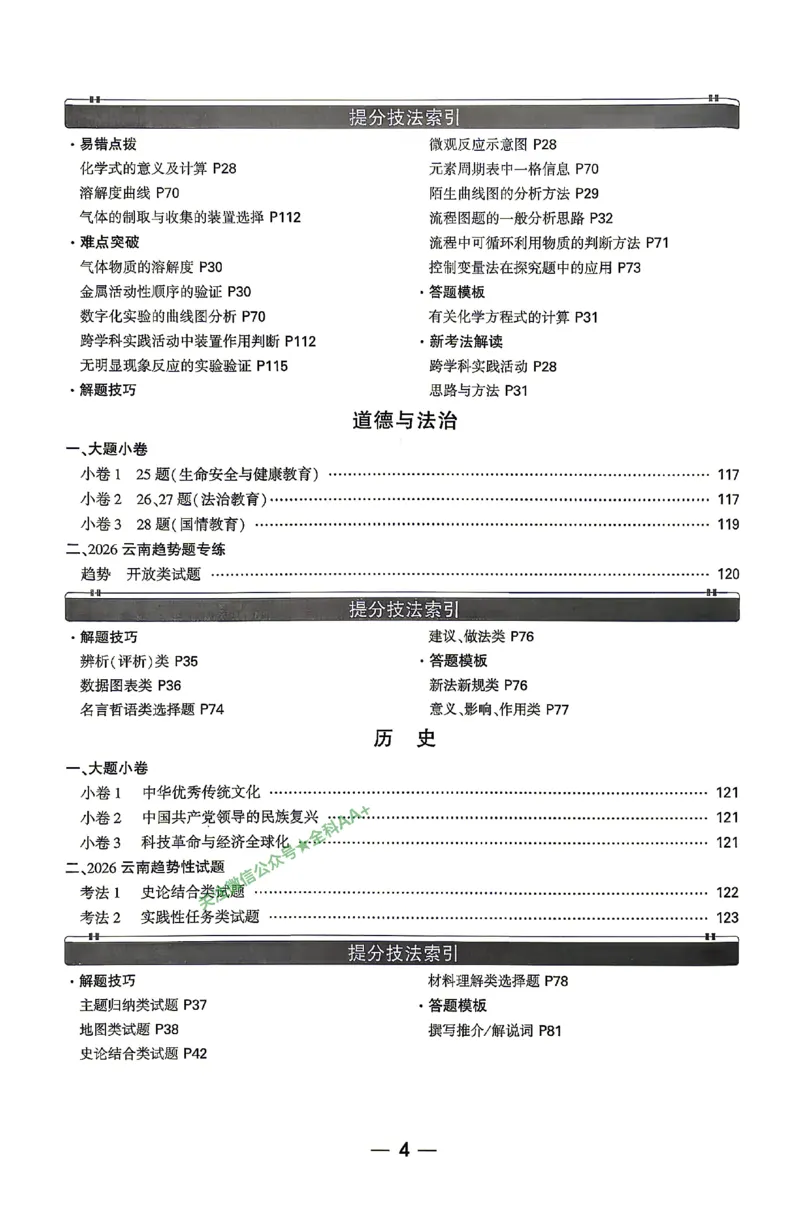 2026《万唯中考&bull;云南黑白卷》答题技巧与答案_2026中考押题卷合集_2026《万唯中考黑白卷》地方版(1)_2026《万唯中考&bull;云南黑白卷》7科