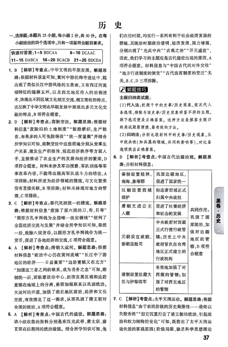 2026《万唯中考&bull;云南黑白卷》答题技巧与答案_2026中考押题卷合集_2026《万唯中考黑白卷》地方版(1)_2026《万唯中考&bull;云南黑白卷》7科