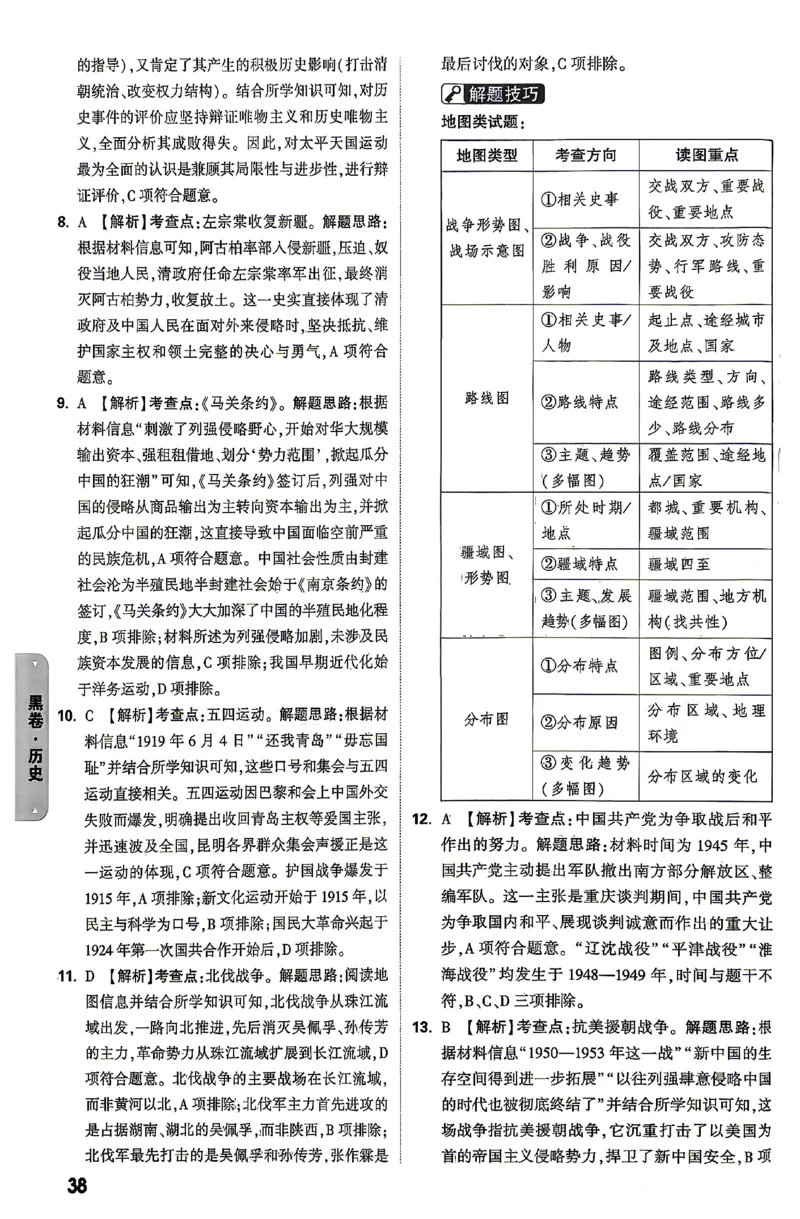 2026《万唯中考&bull;云南黑白卷》答题技巧与答案_2026中考押题卷合集_2026《万唯中考黑白卷》地方版(1)_2026《万唯中考&bull;云南黑白卷》7科