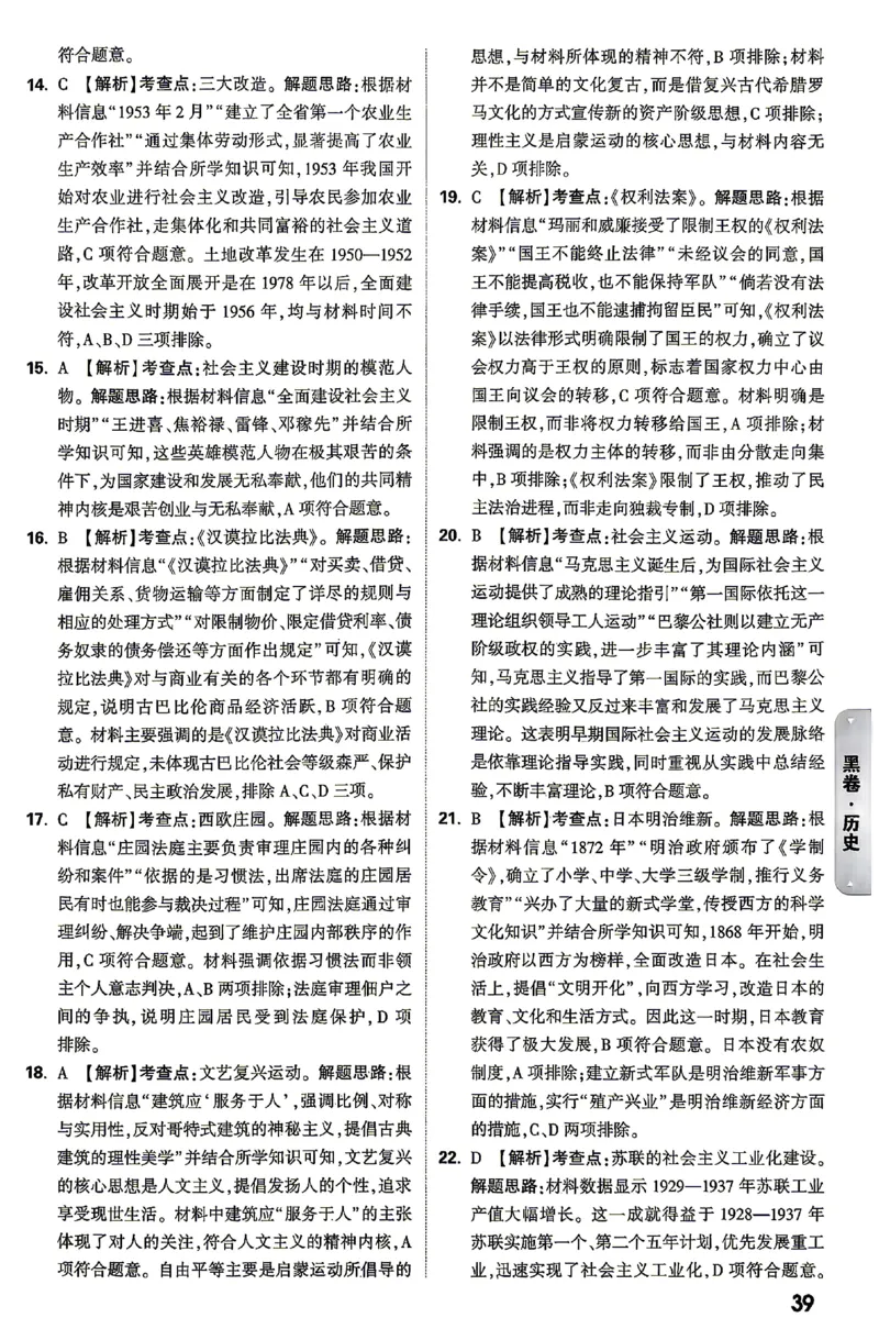 2026《万唯中考&bull;云南黑白卷》答题技巧与答案_2026中考押题卷合集_2026《万唯中考黑白卷》地方版(1)_2026《万唯中考&bull;云南黑白卷》7科