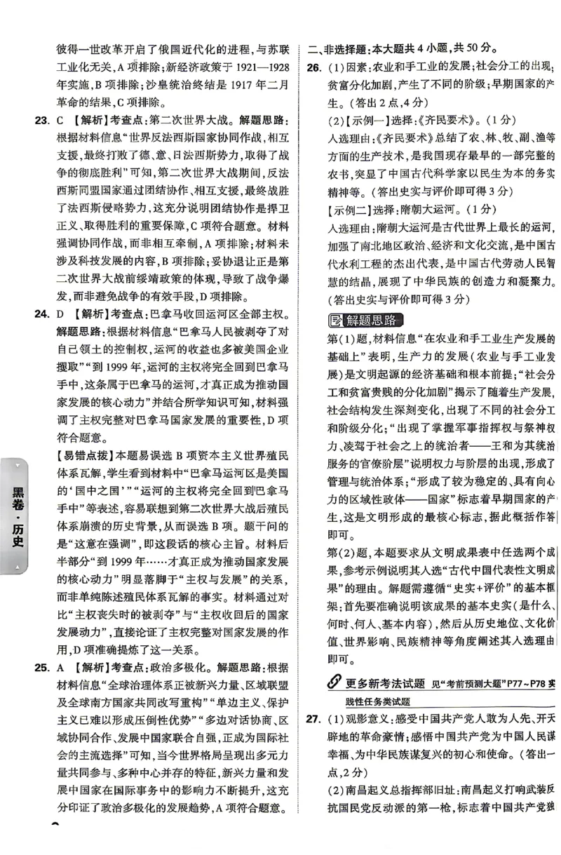 2026《万唯中考&bull;云南黑白卷》答题技巧与答案_2026中考押题卷合集_2026《万唯中考黑白卷》地方版(1)_2026《万唯中考&bull;云南黑白卷》7科