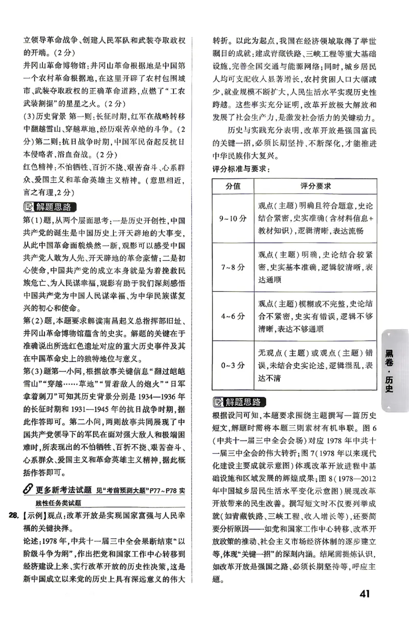 2026《万唯中考&bull;云南黑白卷》答题技巧与答案_2026中考押题卷合集_2026《万唯中考黑白卷》地方版(1)_2026《万唯中考&bull;云南黑白卷》7科