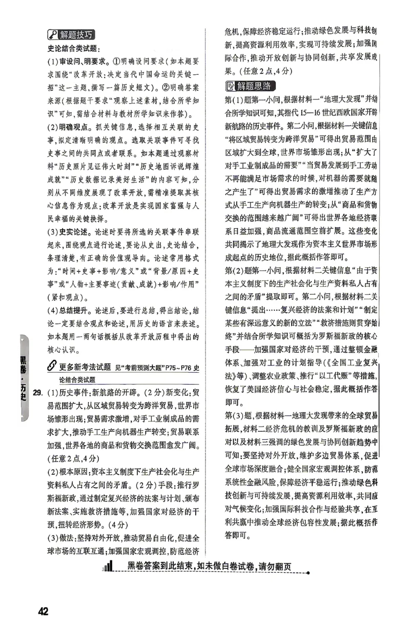 2026《万唯中考&bull;云南黑白卷》答题技巧与答案_2026中考押题卷合集_2026《万唯中考黑白卷》地方版(1)_2026《万唯中考&bull;云南黑白卷》7科