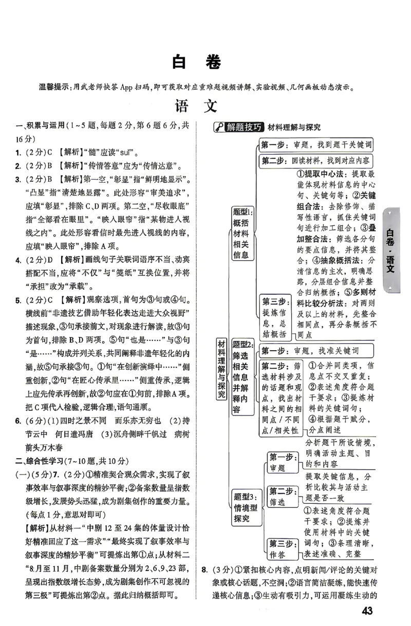 2026《万唯中考&bull;云南黑白卷》答题技巧与答案_2026中考押题卷合集_2026《万唯中考黑白卷》地方版(1)_2026《万唯中考&bull;云南黑白卷》7科