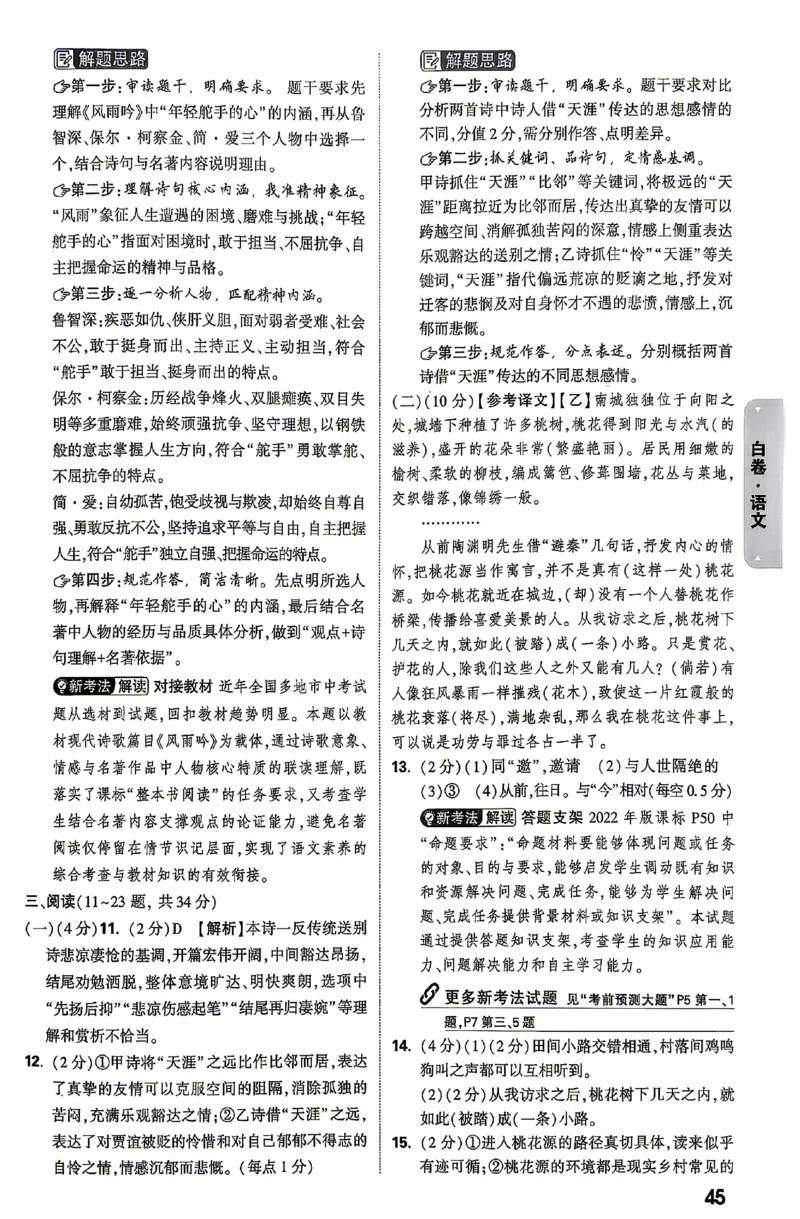 2026《万唯中考&bull;云南黑白卷》答题技巧与答案_2026中考押题卷合集_2026《万唯中考黑白卷》地方版(1)_2026《万唯中考&bull;云南黑白卷》7科