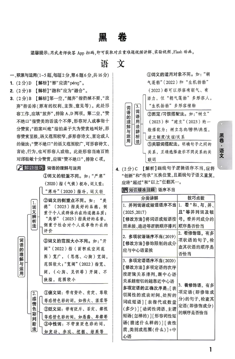 2026《万唯中考&bull;云南黑白卷》答题技巧与答案_2026中考押题卷合集_2026《万唯中考黑白卷》地方版(1)_2026《万唯中考&bull;云南黑白卷》7科