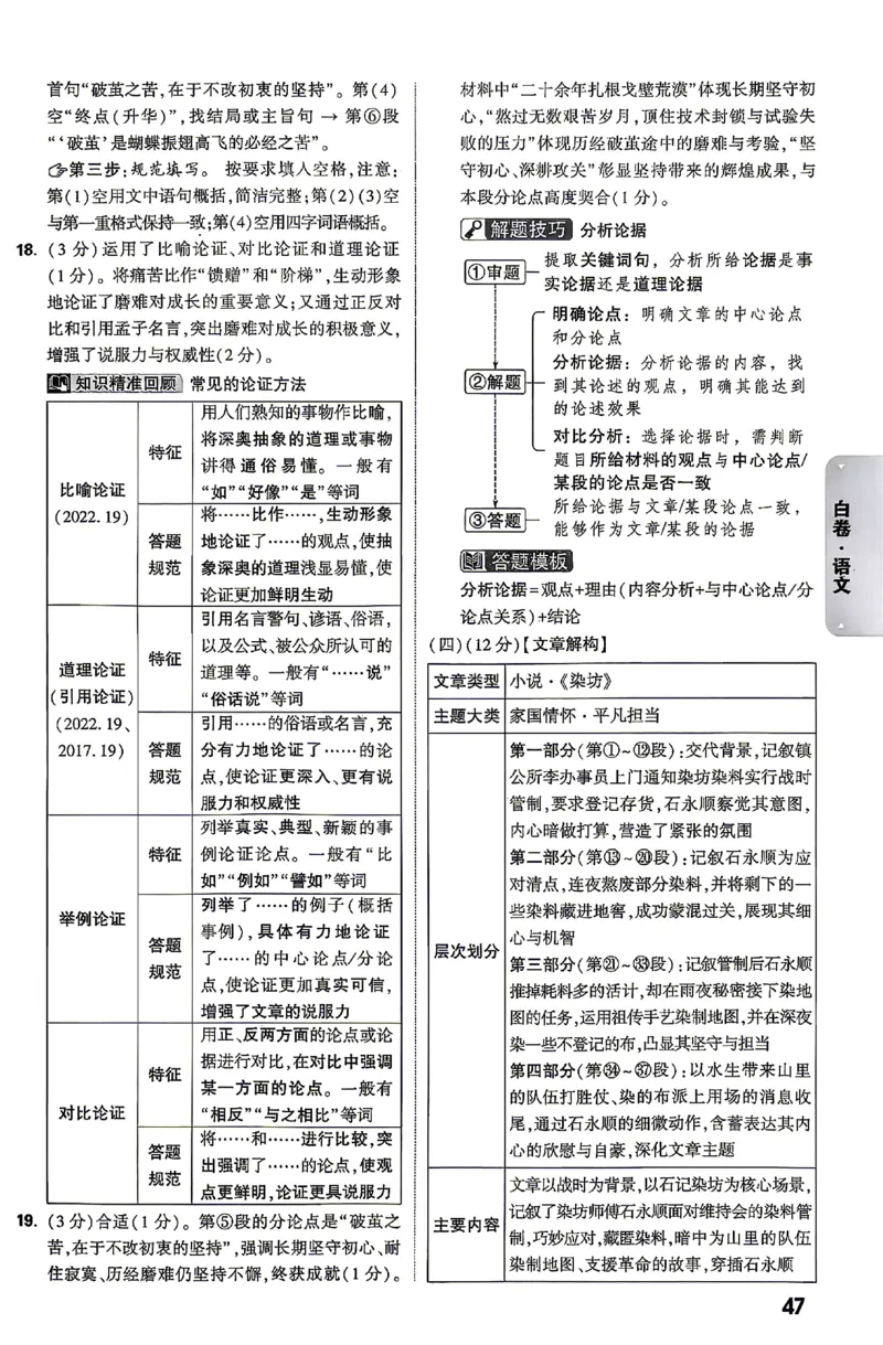 2026《万唯中考&bull;云南黑白卷》答题技巧与答案_2026中考押题卷合集_2026《万唯中考黑白卷》地方版(1)_2026《万唯中考&bull;云南黑白卷》7科