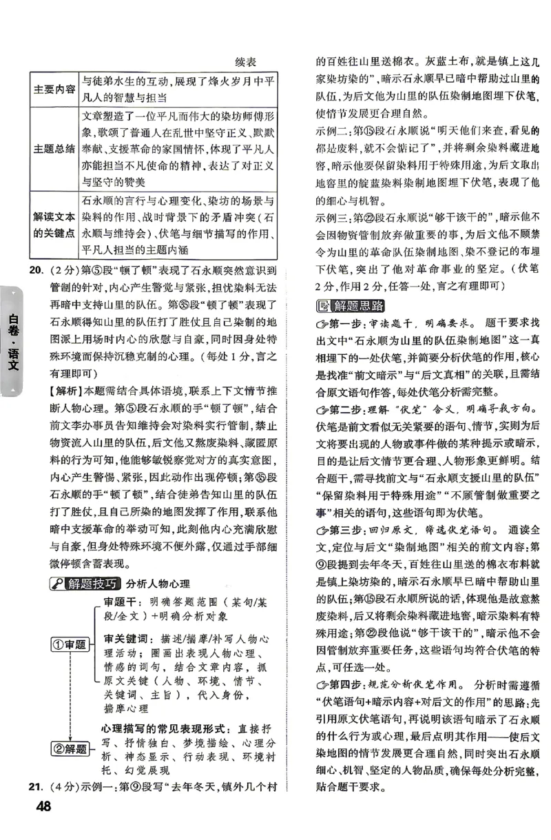 2026《万唯中考&bull;云南黑白卷》答题技巧与答案_2026中考押题卷合集_2026《万唯中考黑白卷》地方版(1)_2026《万唯中考&bull;云南黑白卷》7科