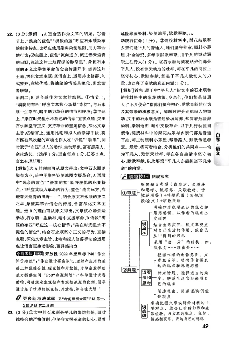 2026《万唯中考&bull;云南黑白卷》答题技巧与答案_2026中考押题卷合集_2026《万唯中考黑白卷》地方版(1)_2026《万唯中考&bull;云南黑白卷》7科