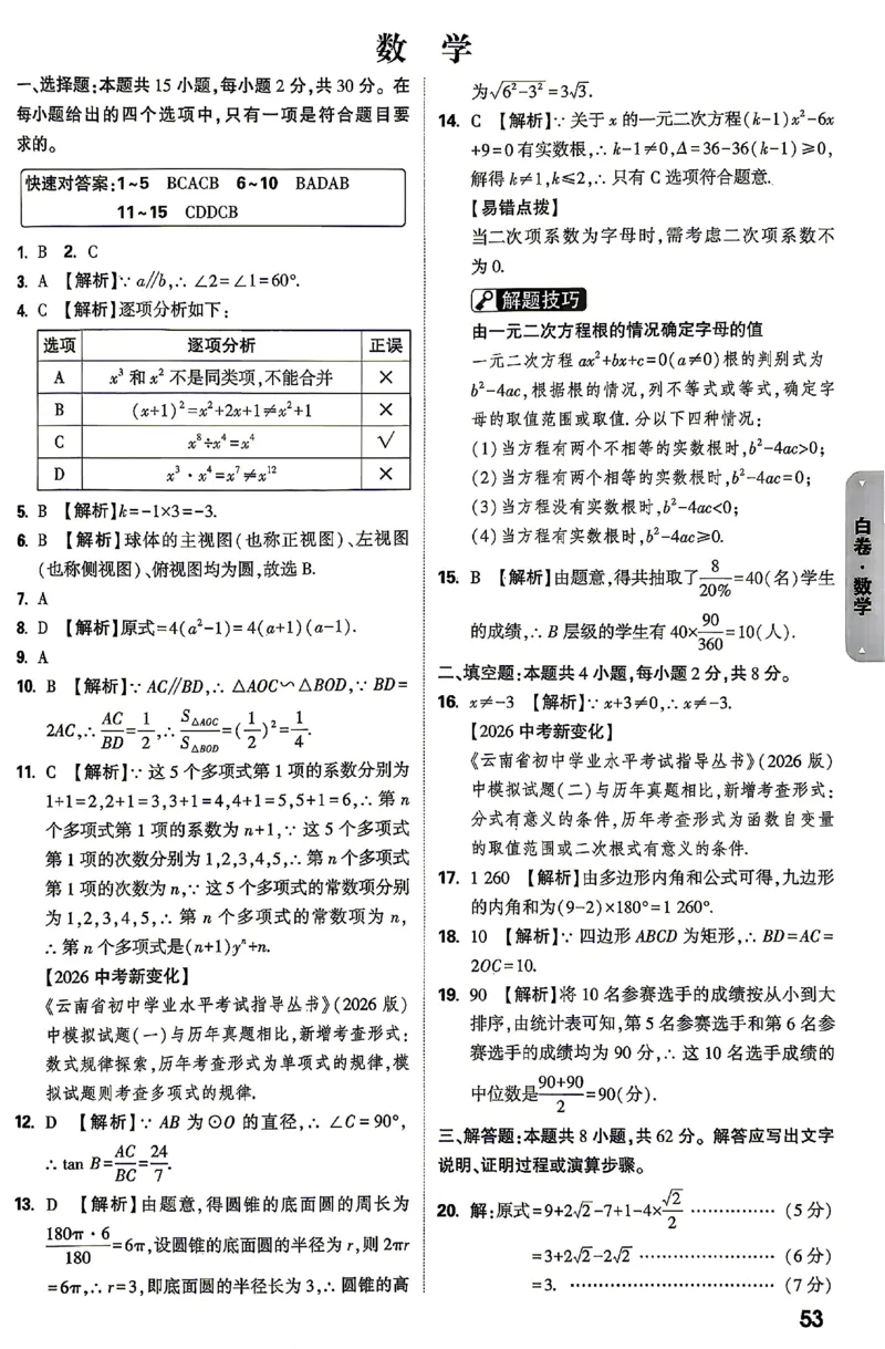 2026《万唯中考&bull;云南黑白卷》答题技巧与答案_2026中考押题卷合集_2026《万唯中考黑白卷》地方版(1)_2026《万唯中考&bull;云南黑白卷》7科
