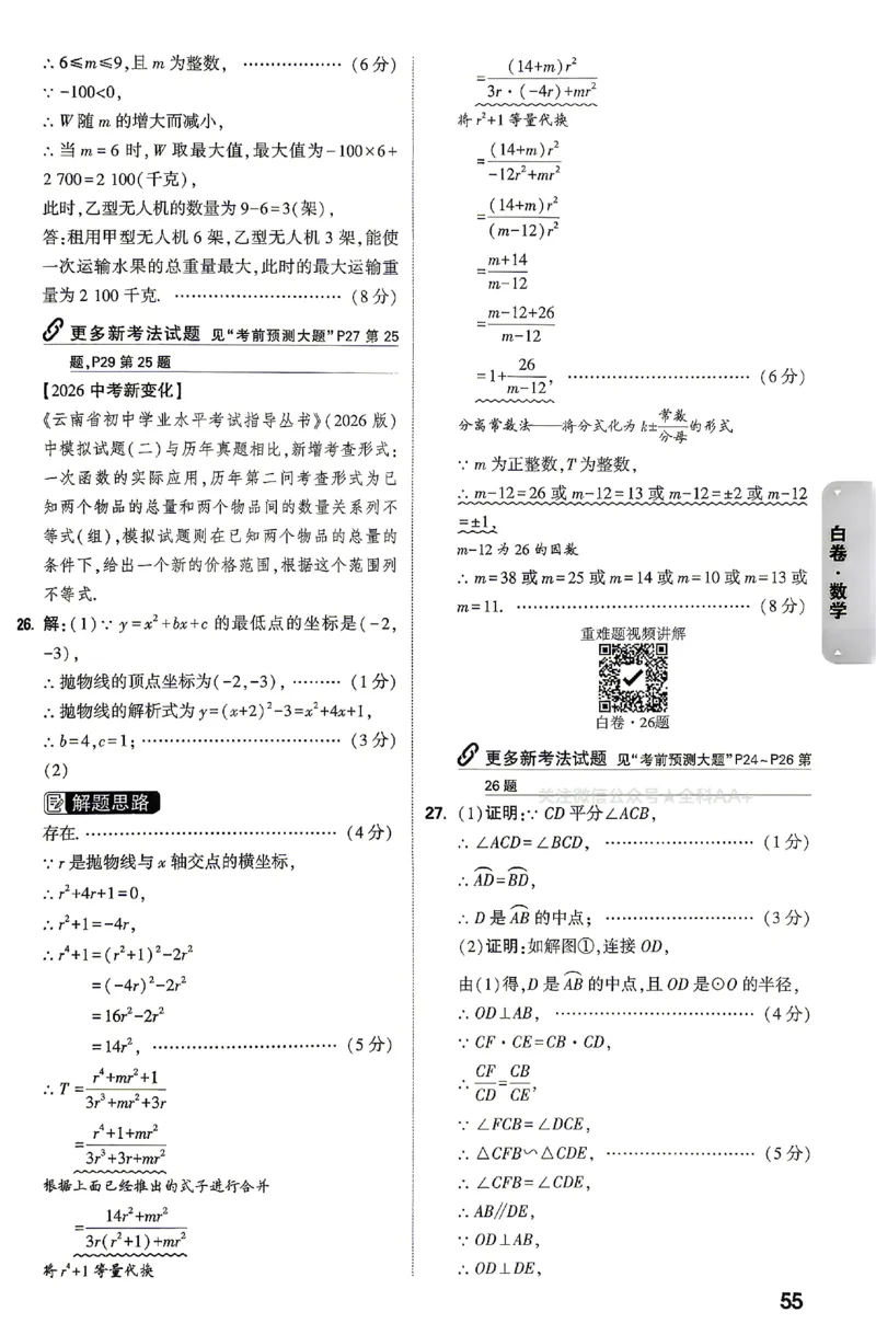 2026《万唯中考&bull;云南黑白卷》答题技巧与答案_2026中考押题卷合集_2026《万唯中考黑白卷》地方版(1)_2026《万唯中考&bull;云南黑白卷》7科