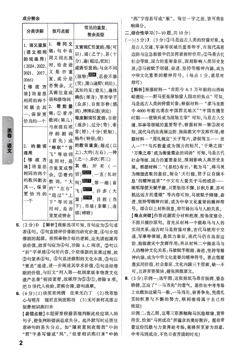 2026《万唯中考&bull;云南黑白卷》答题技巧与答案_2026中考押题卷合集_2026《万唯中考黑白卷》地方版(1)_2026《万唯中考&bull;云南黑白卷》7科