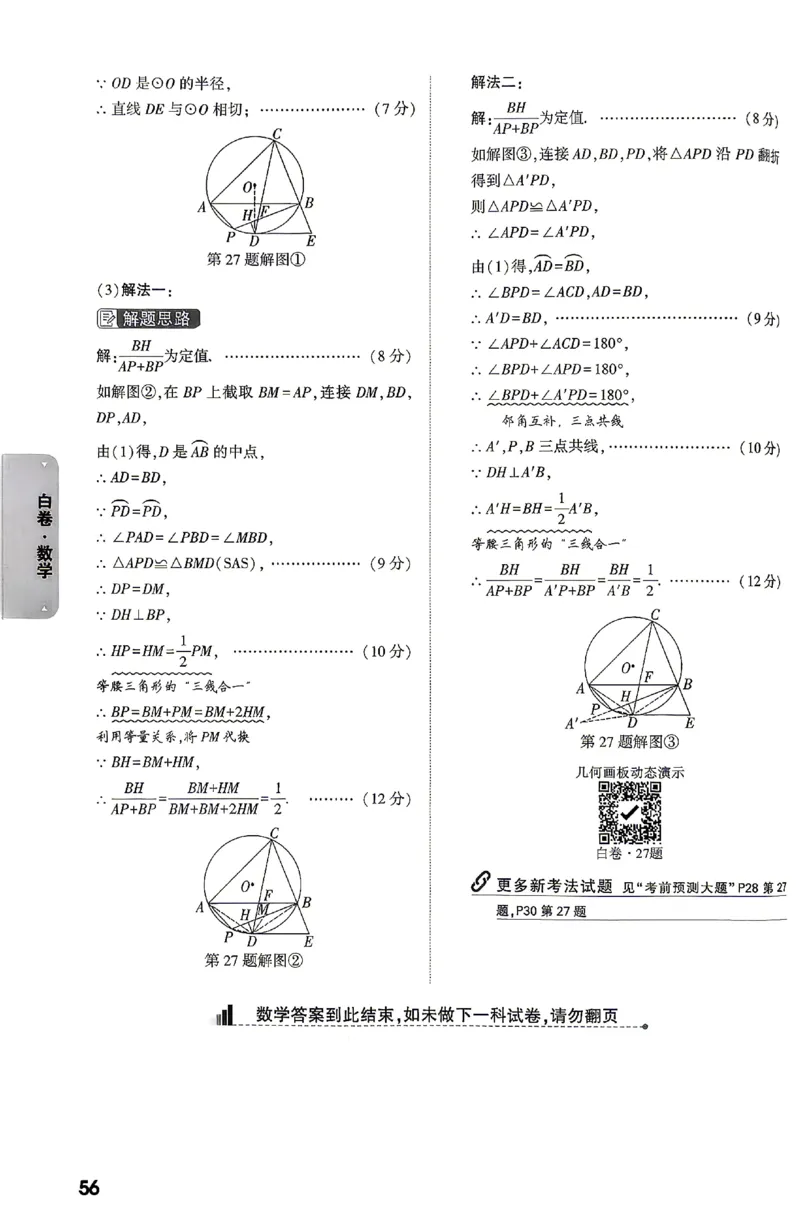 2026《万唯中考&bull;云南黑白卷》答题技巧与答案_2026中考押题卷合集_2026《万唯中考黑白卷》地方版(1)_2026《万唯中考&bull;云南黑白卷》7科