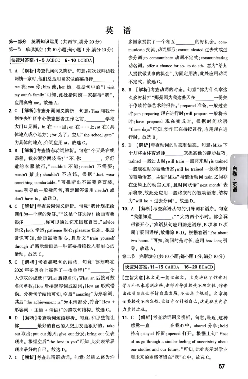 2026《万唯中考&bull;云南黑白卷》答题技巧与答案_2026中考押题卷合集_2026《万唯中考黑白卷》地方版(1)_2026《万唯中考&bull;云南黑白卷》7科