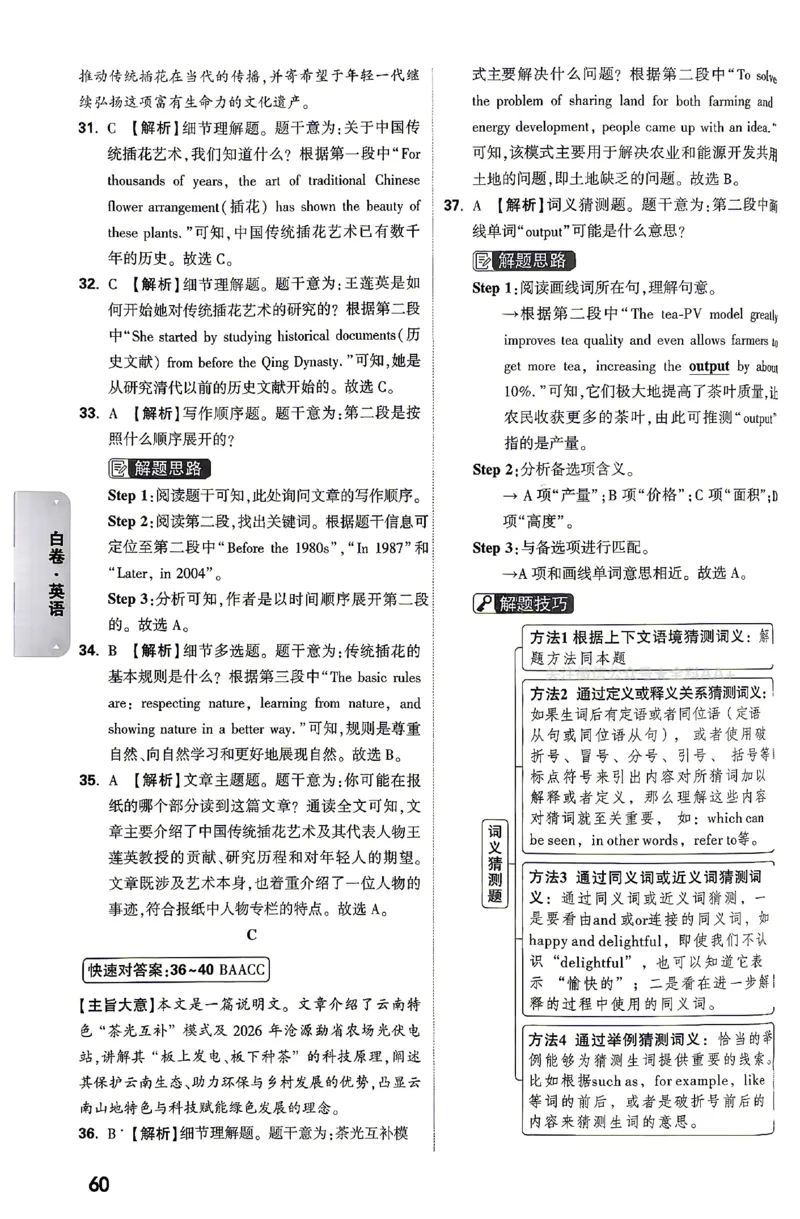 2026《万唯中考&bull;云南黑白卷》答题技巧与答案_2026中考押题卷合集_2026《万唯中考黑白卷》地方版(1)_2026《万唯中考&bull;云南黑白卷》7科