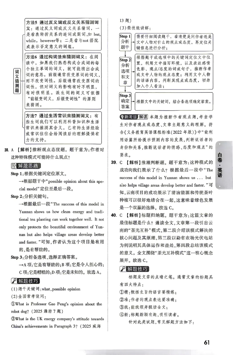 2026《万唯中考&bull;云南黑白卷》答题技巧与答案_2026中考押题卷合集_2026《万唯中考黑白卷》地方版(1)_2026《万唯中考&bull;云南黑白卷》7科
