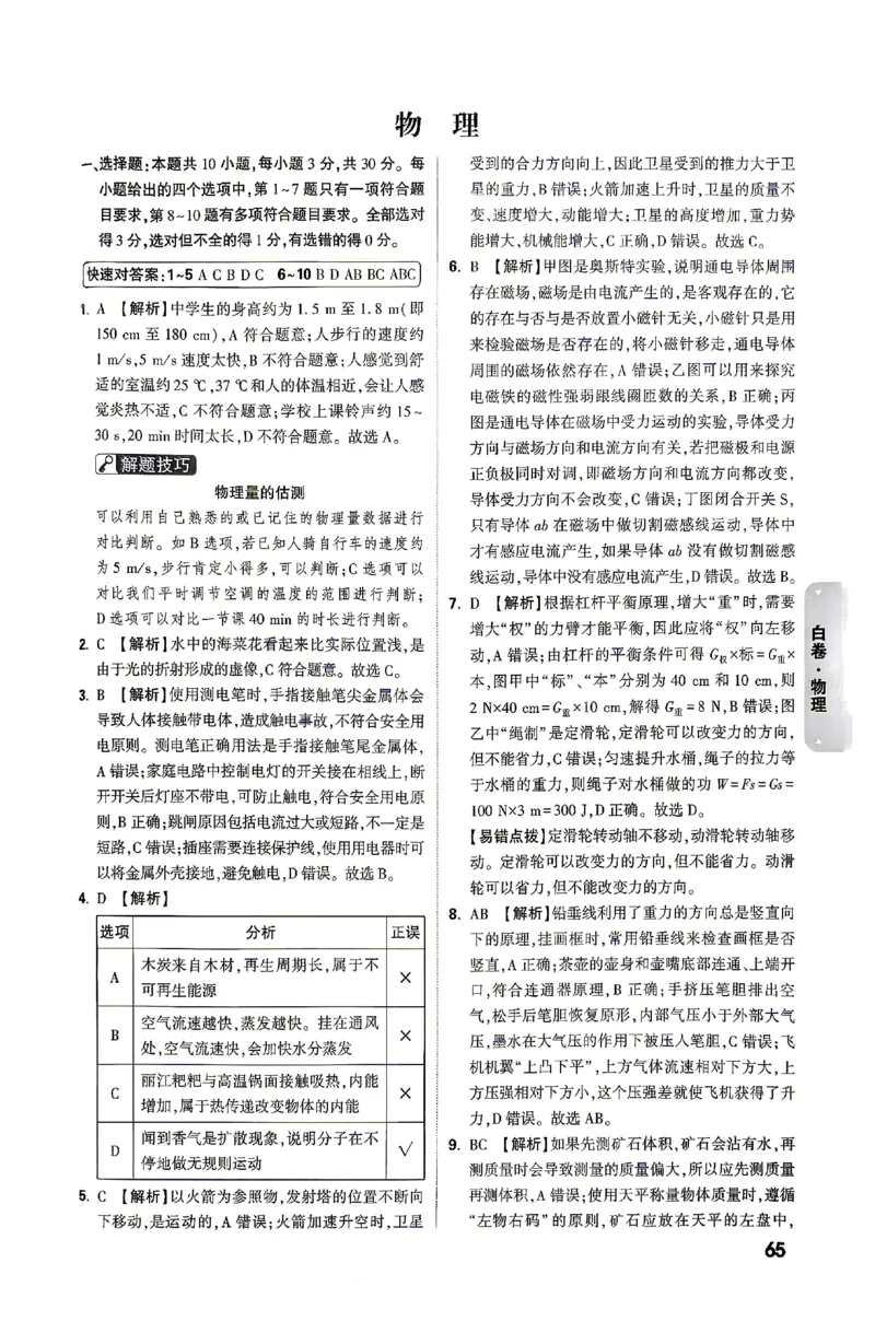 2026《万唯中考&bull;云南黑白卷》答题技巧与答案_2026中考押题卷合集_2026《万唯中考黑白卷》地方版(1)_2026《万唯中考&bull;云南黑白卷》7科