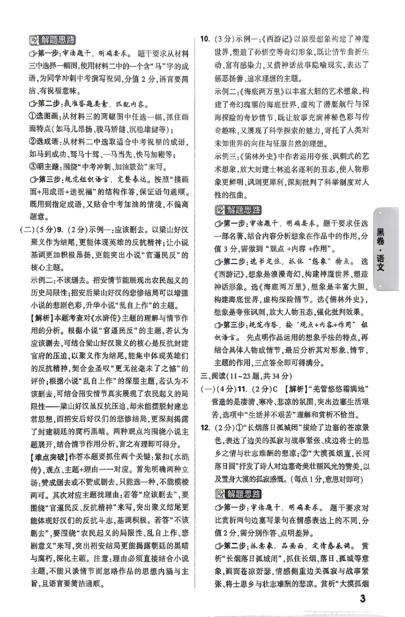 2026《万唯中考&bull;云南黑白卷》答题技巧与答案_2026中考押题卷合集_2026《万唯中考黑白卷》地方版(1)_2026《万唯中考&bull;云南黑白卷》7科