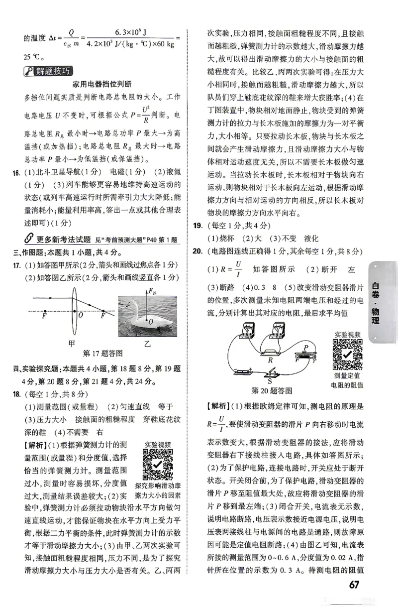 2026《万唯中考&bull;云南黑白卷》答题技巧与答案_2026中考押题卷合集_2026《万唯中考黑白卷》地方版(1)_2026《万唯中考&bull;云南黑白卷》7科