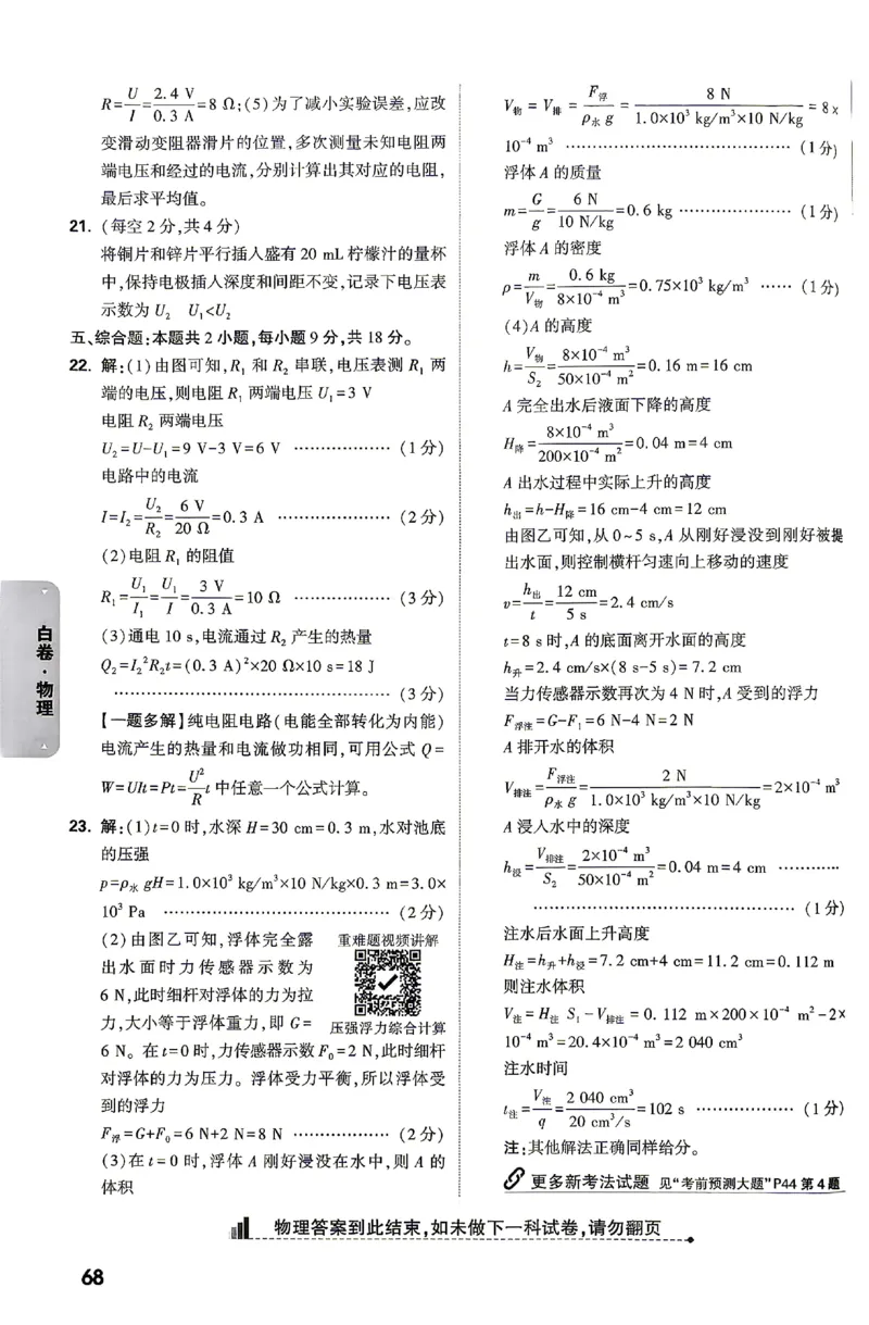2026《万唯中考&bull;云南黑白卷》答题技巧与答案_2026中考押题卷合集_2026《万唯中考黑白卷》地方版(1)_2026《万唯中考&bull;云南黑白卷》7科