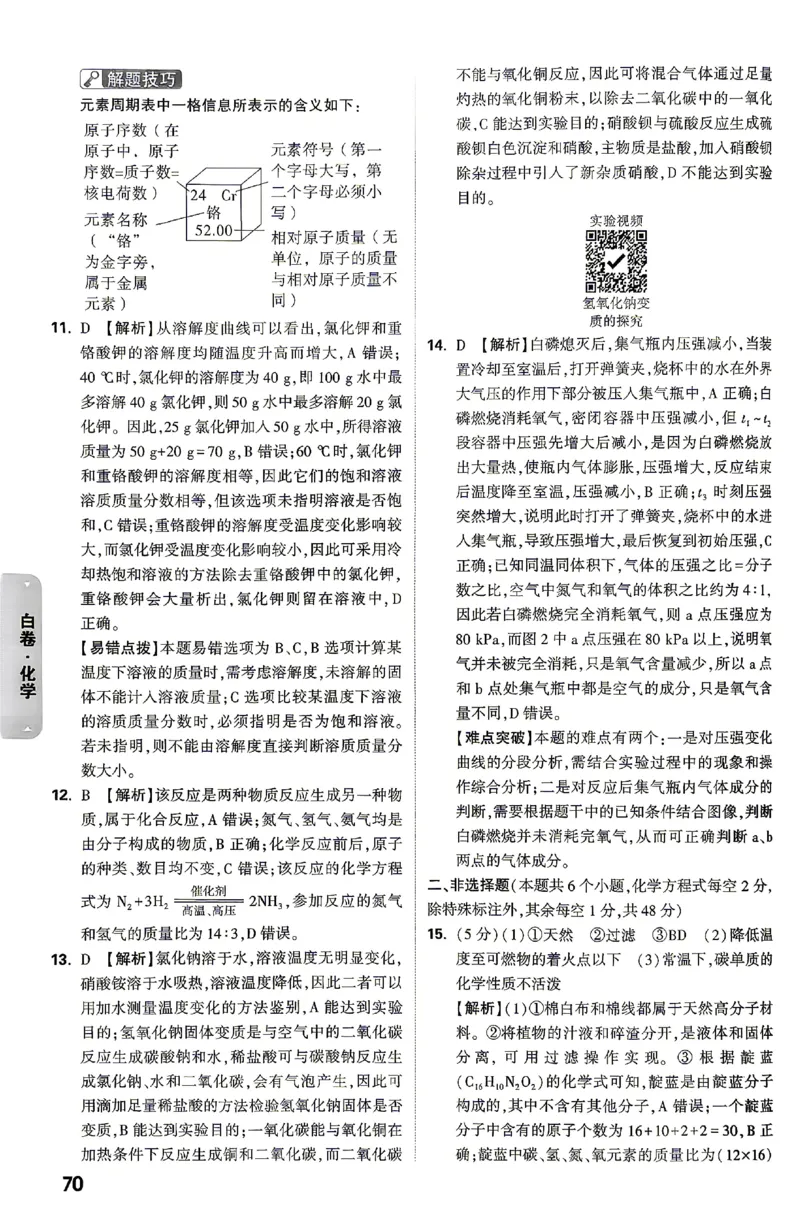 2026《万唯中考&bull;云南黑白卷》答题技巧与答案_2026中考押题卷合集_2026《万唯中考黑白卷》地方版(1)_2026《万唯中考&bull;云南黑白卷》7科