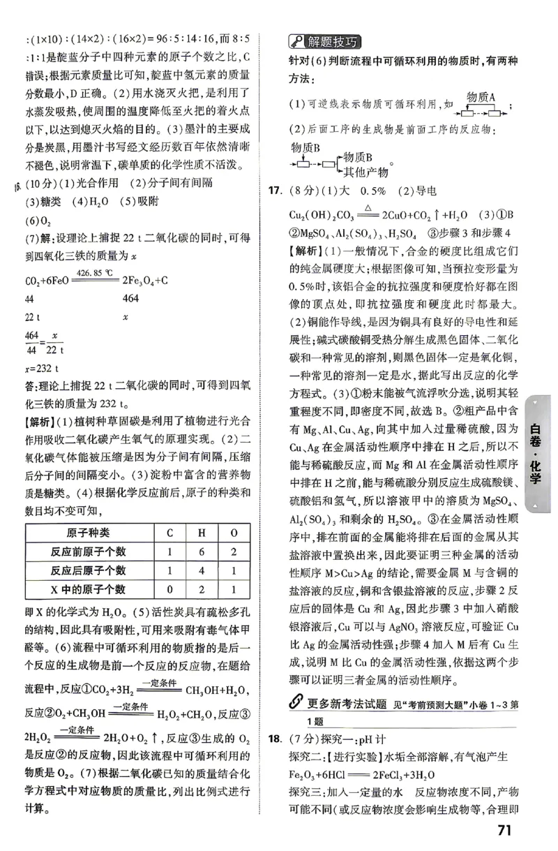 2026《万唯中考&bull;云南黑白卷》答题技巧与答案_2026中考押题卷合集_2026《万唯中考黑白卷》地方版(1)_2026《万唯中考&bull;云南黑白卷》7科