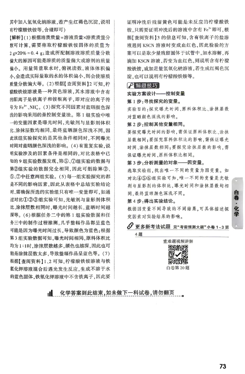 2026《万唯中考&bull;云南黑白卷》答题技巧与答案_2026中考押题卷合集_2026《万唯中考黑白卷》地方版(1)_2026《万唯中考&bull;云南黑白卷》7科