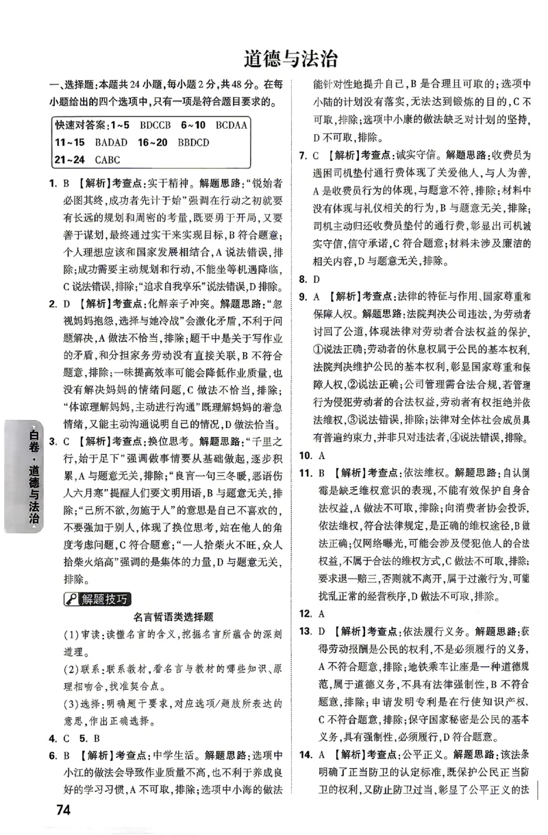 2026《万唯中考&bull;云南黑白卷》答题技巧与答案_2026中考押题卷合集_2026《万唯中考黑白卷》地方版(1)_2026《万唯中考&bull;云南黑白卷》7科