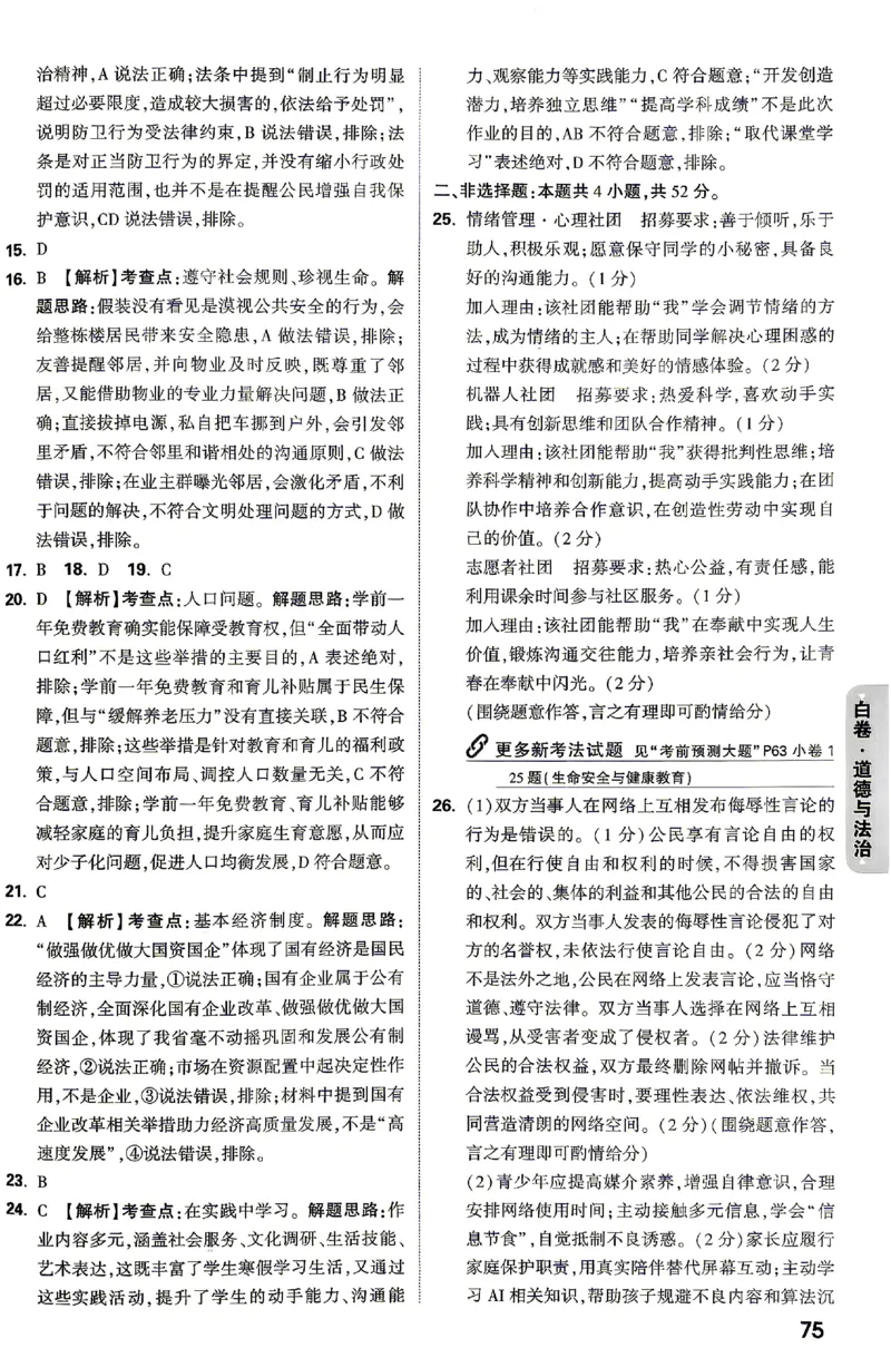 2026《万唯中考&bull;云南黑白卷》答题技巧与答案_2026中考押题卷合集_2026《万唯中考黑白卷》地方版(1)_2026《万唯中考&bull;云南黑白卷》7科