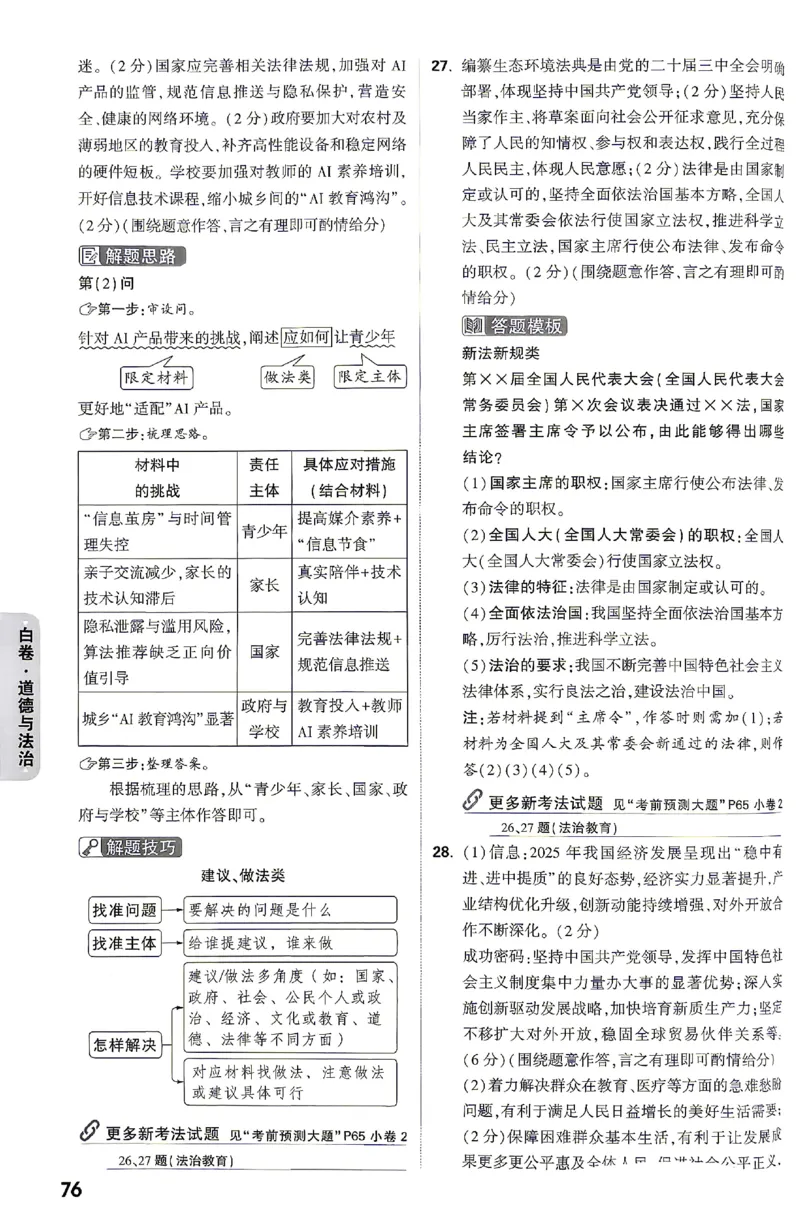 2026《万唯中考&bull;云南黑白卷》答题技巧与答案_2026中考押题卷合集_2026《万唯中考黑白卷》地方版(1)_2026《万唯中考&bull;云南黑白卷》7科