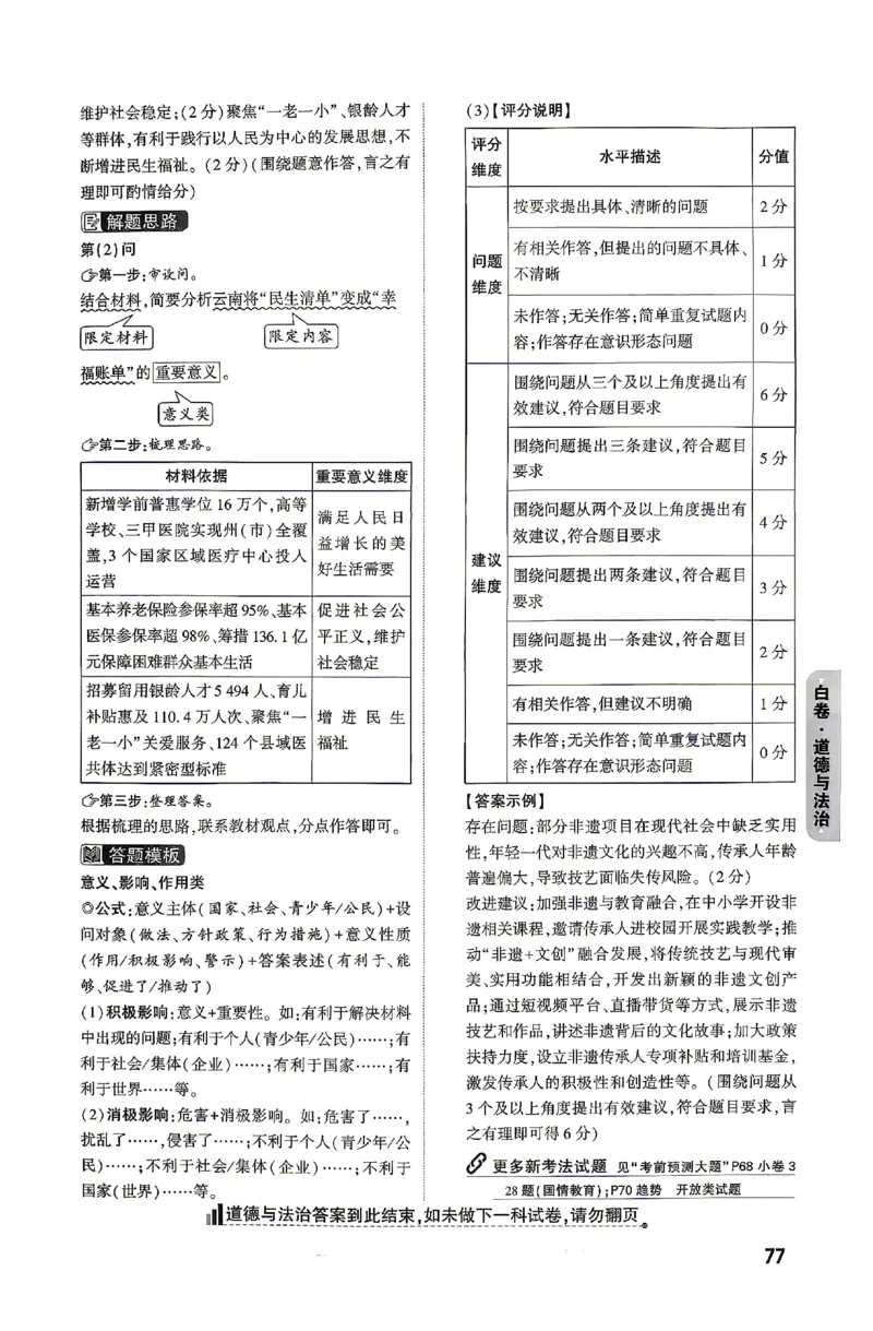 2026《万唯中考&bull;云南黑白卷》答题技巧与答案_2026中考押题卷合集_2026《万唯中考黑白卷》地方版(1)_2026《万唯中考&bull;云南黑白卷》7科