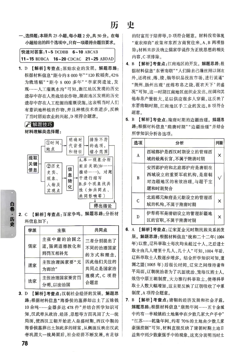 2026《万唯中考&bull;云南黑白卷》答题技巧与答案_2026中考押题卷合集_2026《万唯中考黑白卷》地方版(1)_2026《万唯中考&bull;云南黑白卷》7科
